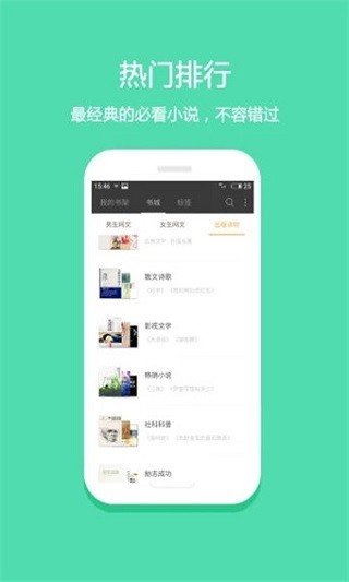 白云小说APP截图4