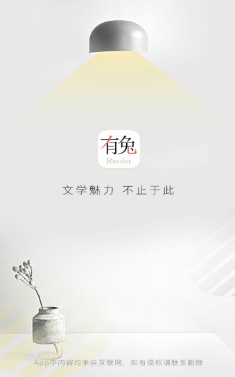 有兔阅读官方截图3