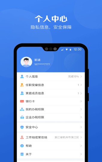 个人所得税最新版本截图2