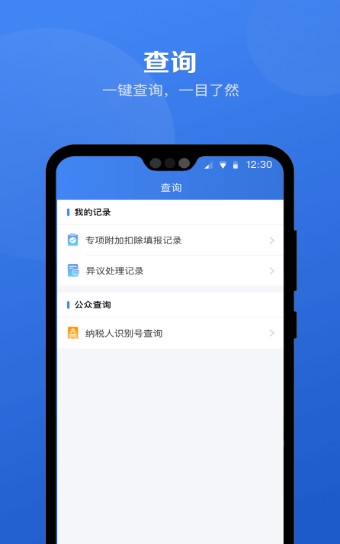 个人所得税最新版本截图1