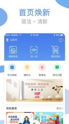 海尔洗衣官方截图3