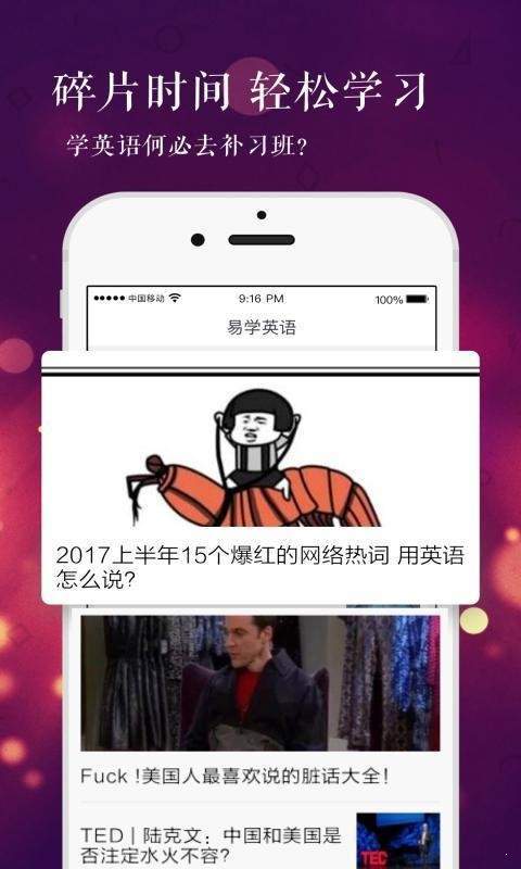 易学英语截图2