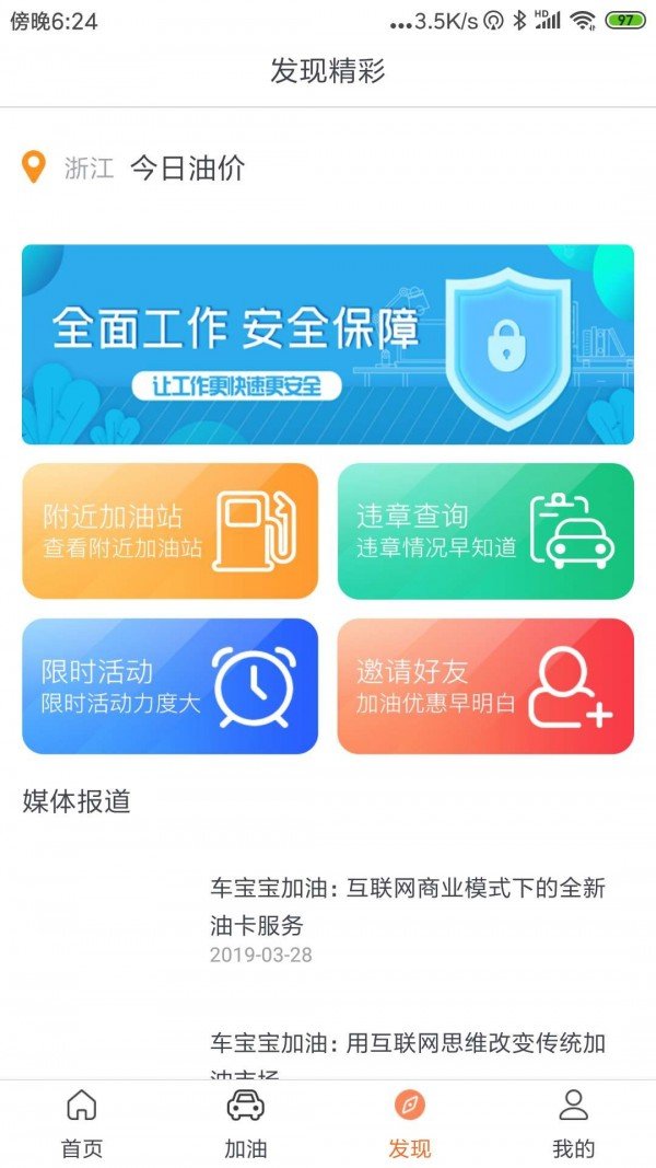 车宝宝加油截图3