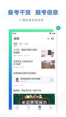 粉笔公考截图4