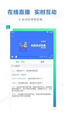 粉笔公考截图3