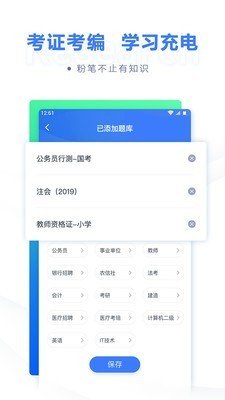 粉笔公考截图1