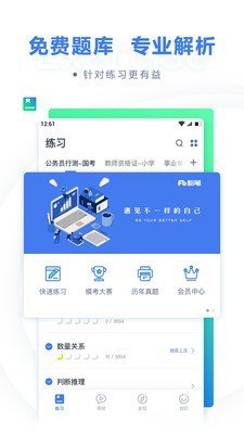 粉笔公考截图2