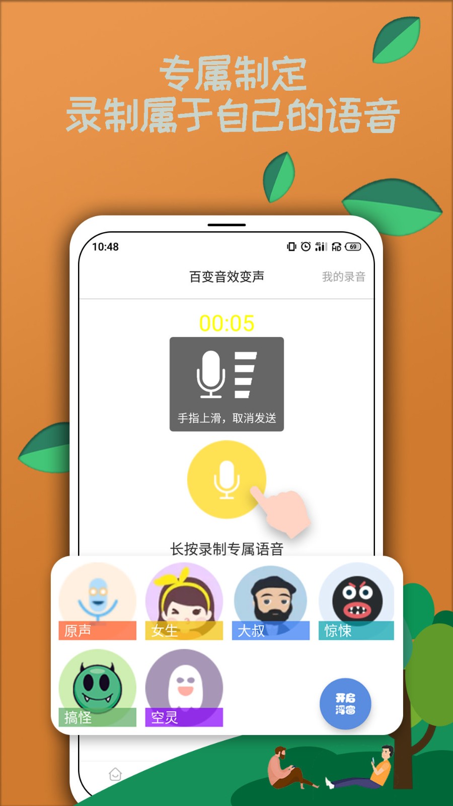 米度变声器截图2