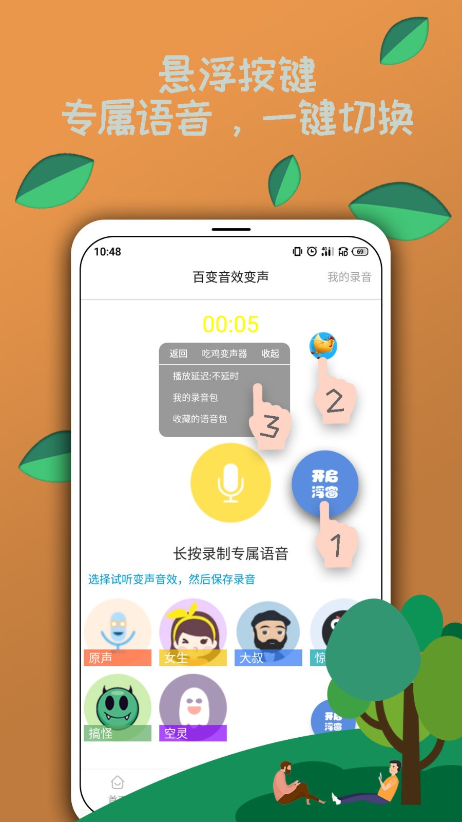 米度变声器截图3