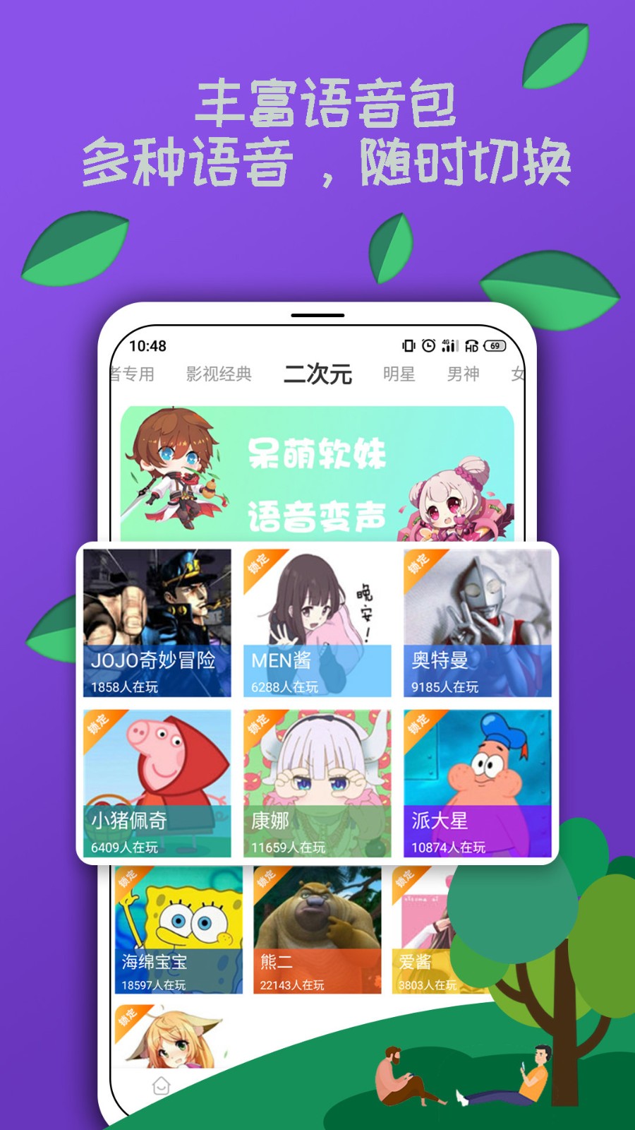 米度变声器截图1