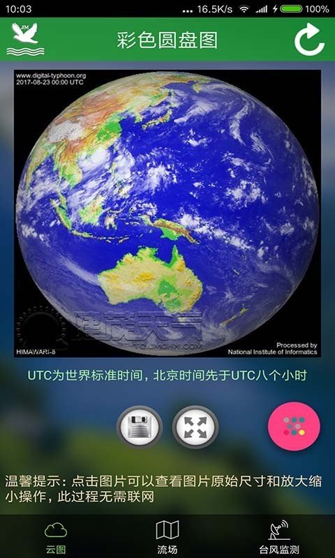 卫星云图截图3