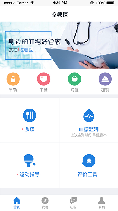 控糖医截图2