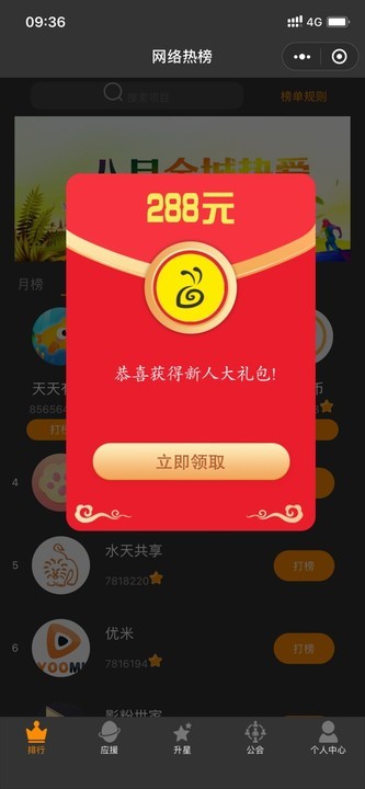 网络热榜截图2