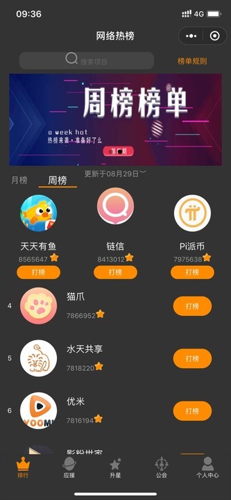 网络热榜红包版截图1