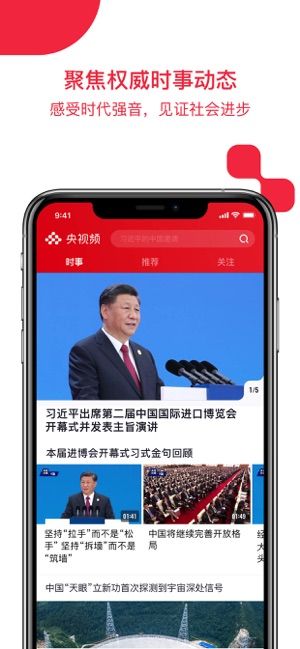 2020秋季央视开学第一课截图1