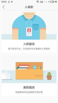 上海外服截图3