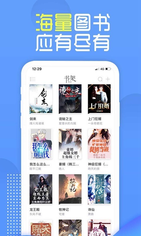 挑灯阅读APP截图4