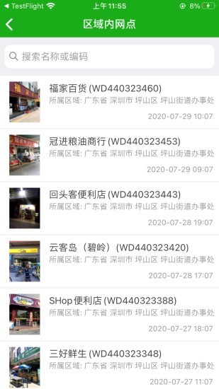 元气巡店截图4