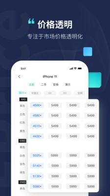 分毫报价截图1