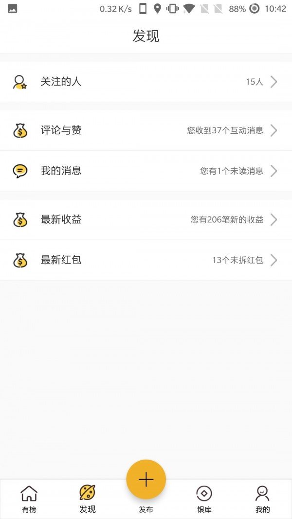 有榜APP截图1