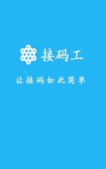 斑马接码截图3