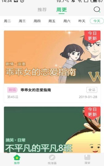 香子兰漫画截图2