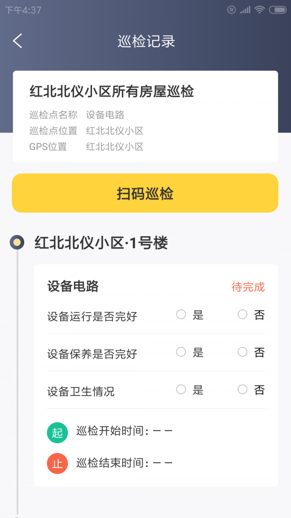 易源房师傅截图1