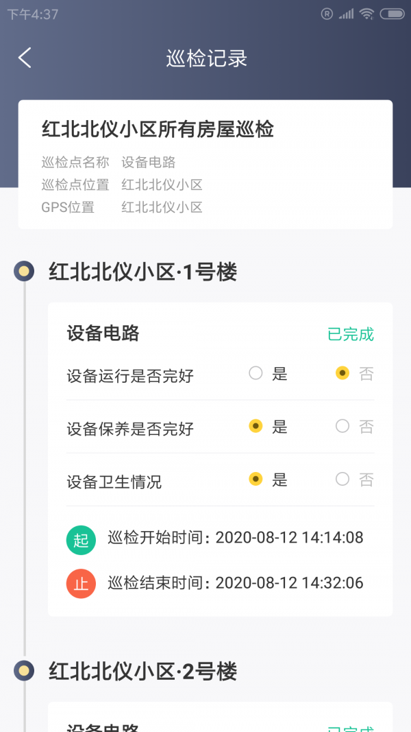 易源房师傅截图2