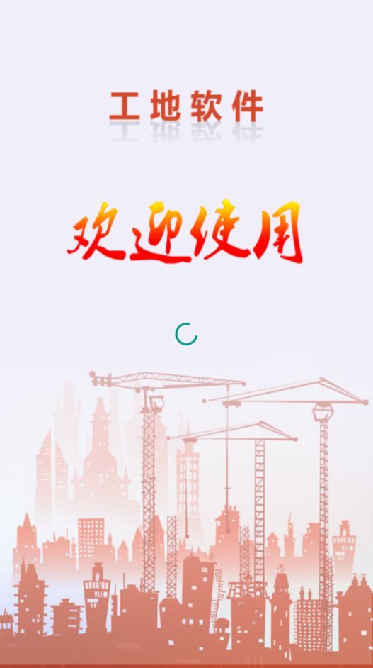 建筑记账截图1