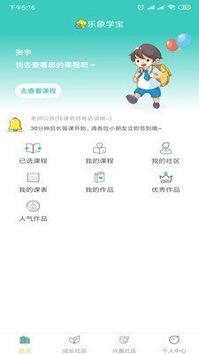 乐象学宝截图3