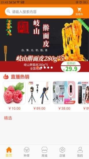 蜂用商城截图1