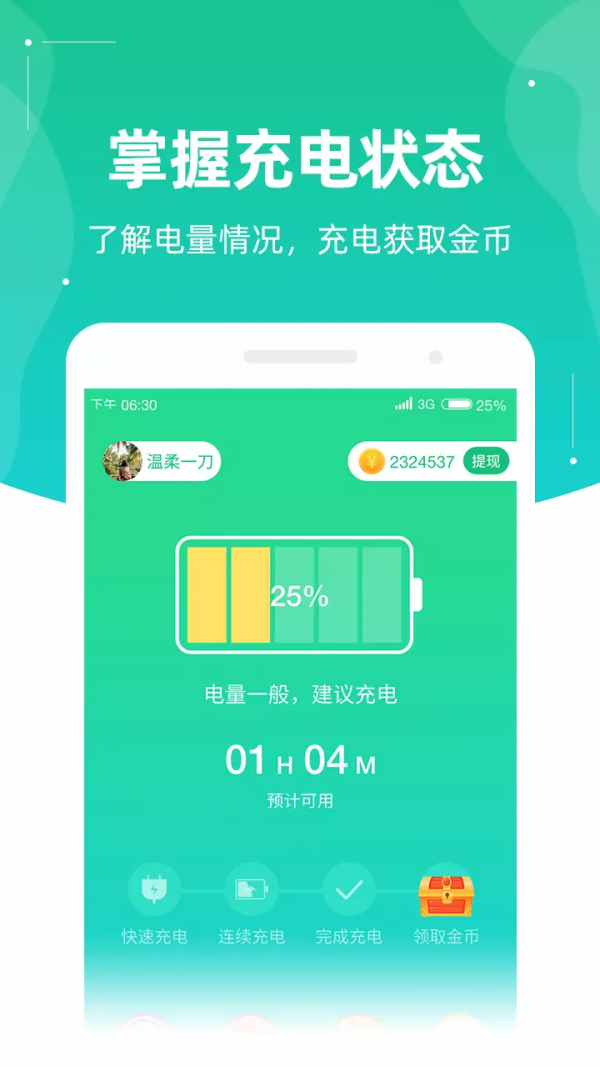 充电有钱截图1
