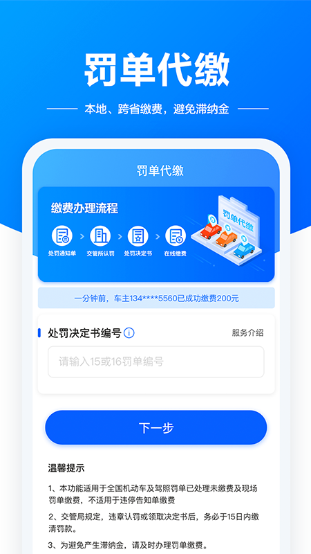 驾驶证助手app