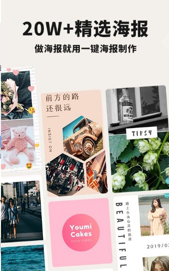 一键海报制作截图3