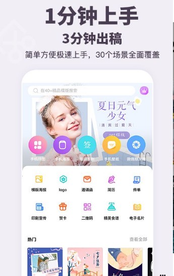 一键海报制作截图1