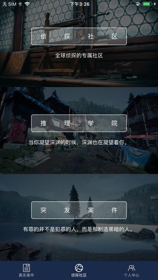 犯罪大师古董迷局截图3