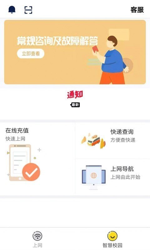 giwifi校园助手截图1