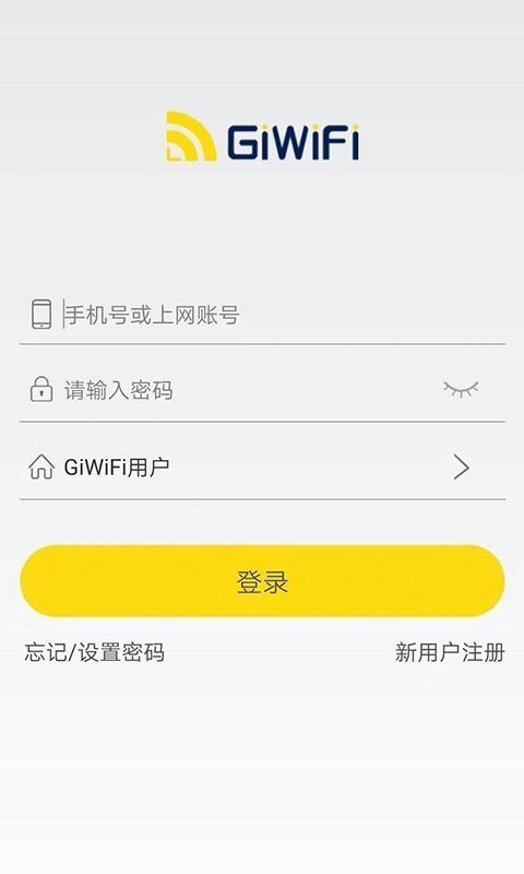 giwifi校园助手截图3