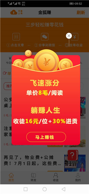 金蝶网红包版截图1