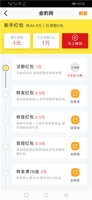 金蝶网红包版截图3