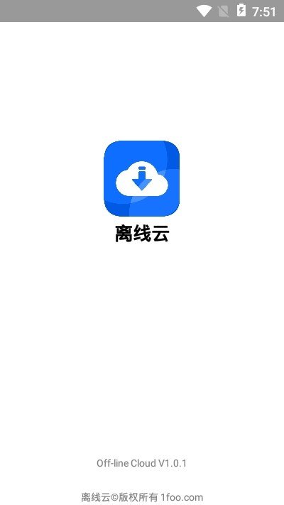 离线云截图3