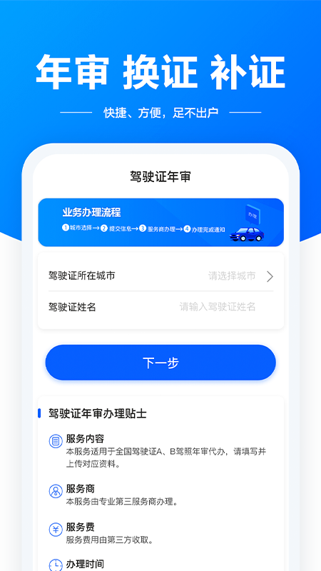 驾驶证助手app截图3