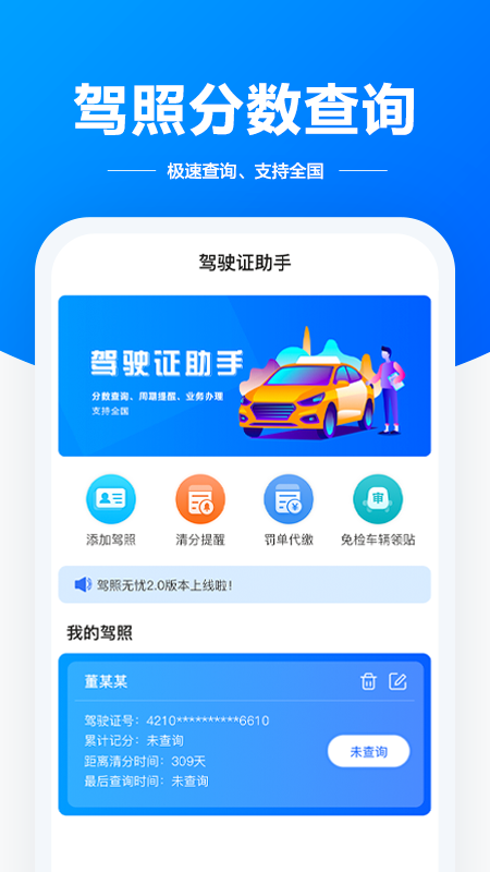 驾驶证助手app截图1