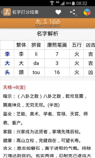 起名168截图2