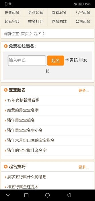 幸运起名截图1