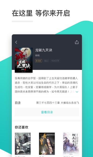 羊驼小说截图3