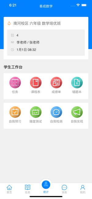 易成数学截图3