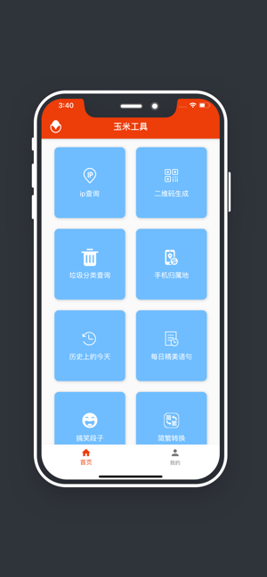 玉米工具包截图3