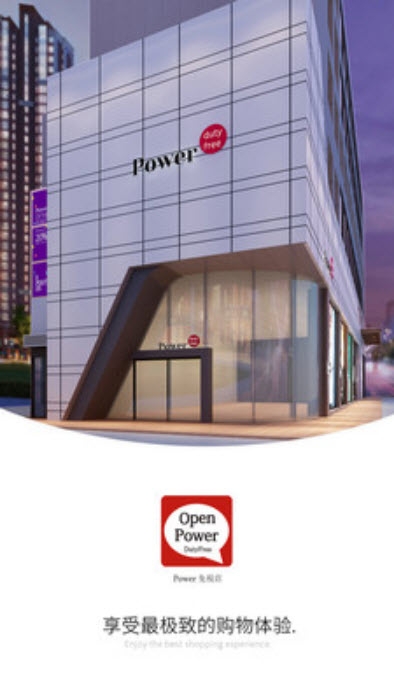 香港OpenPower免税店截图1