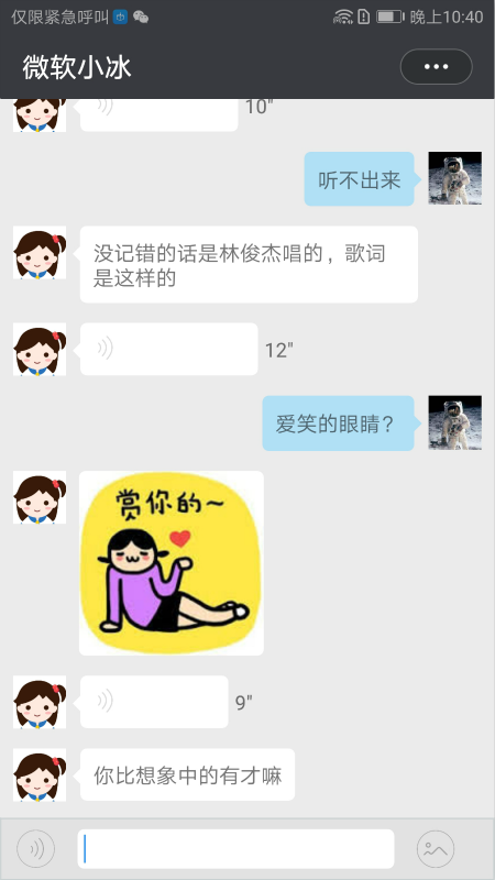 小冰虚拟女友截图2